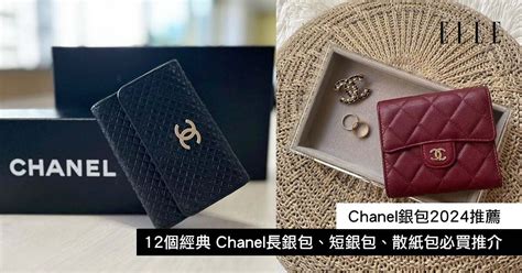 銀包推薦|Chanel銀包2024推薦：12個經典 Chanel長銀包、短銀。